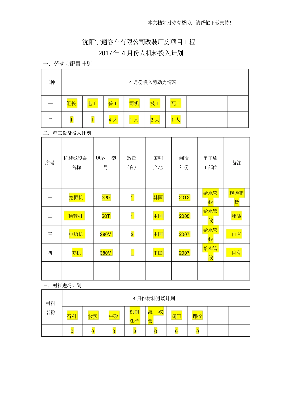 人机料投入计划_第1页
