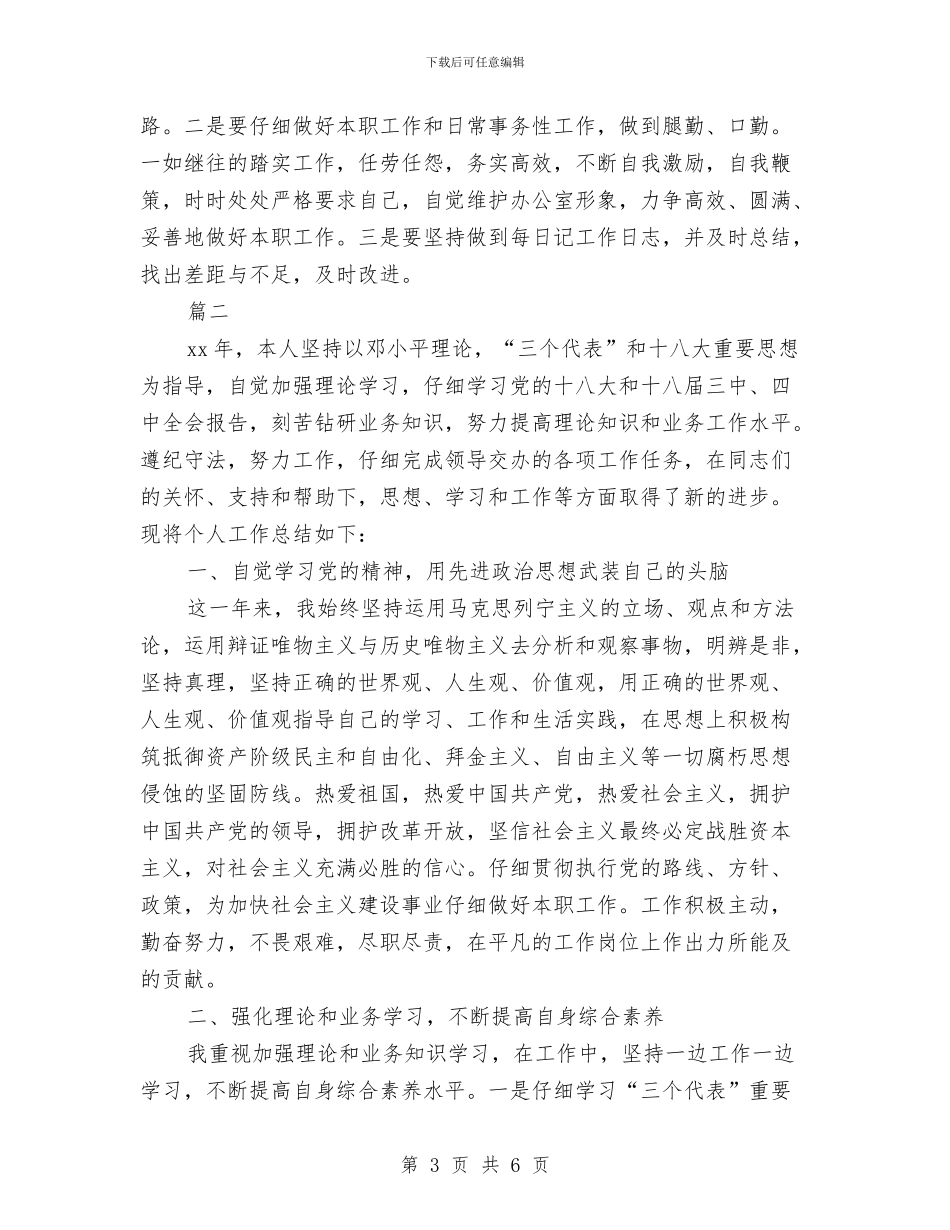 公务员年度考核个人工作总结与公务员年度考核个人工作总结20241汇编_第3页