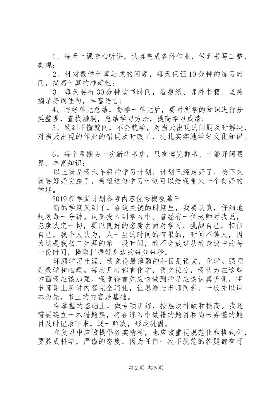 20XX年新学斯计划参考内容优秀模板_第2页