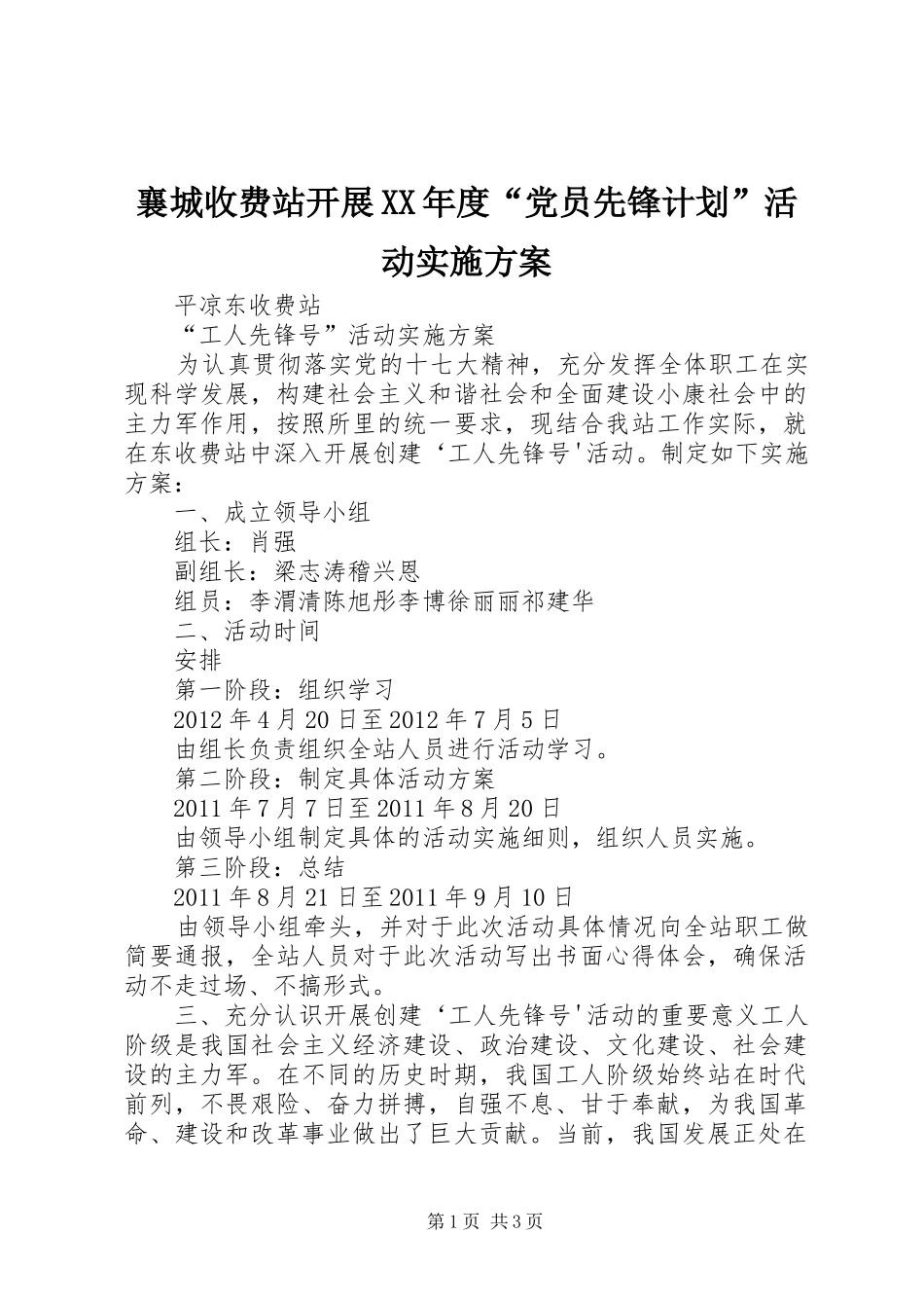 襄城收费站开展XX年度“党员先锋计划”活动实施方案 _第1页