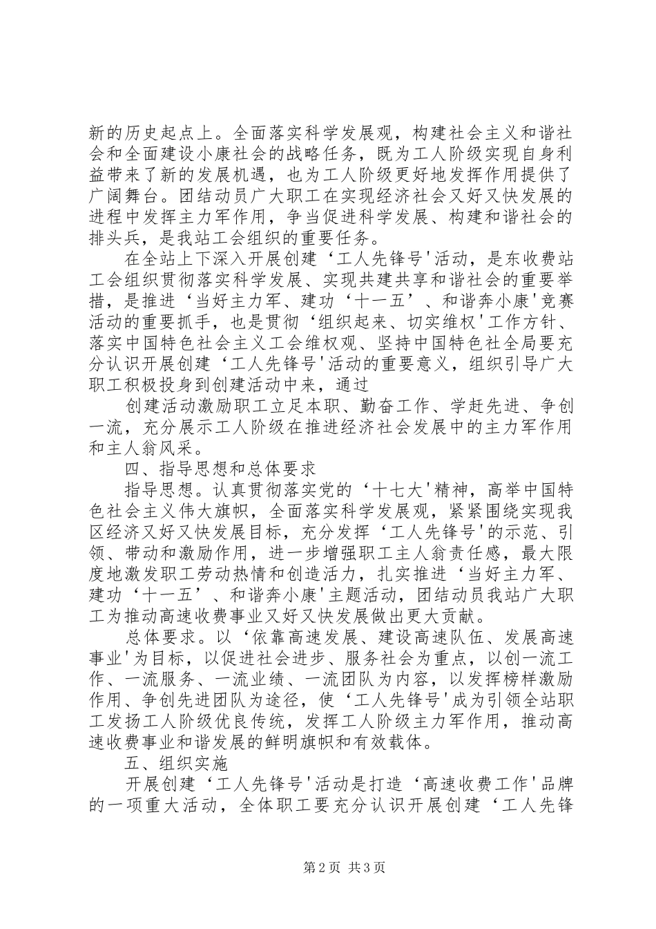 襄城收费站开展XX年度“党员先锋计划”活动实施方案 _第2页