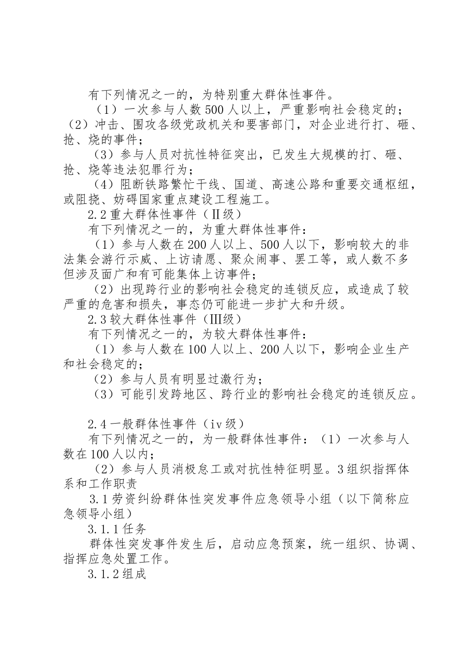 XX省房屋拆迁纠纷群体性事件应急预案11_第2页