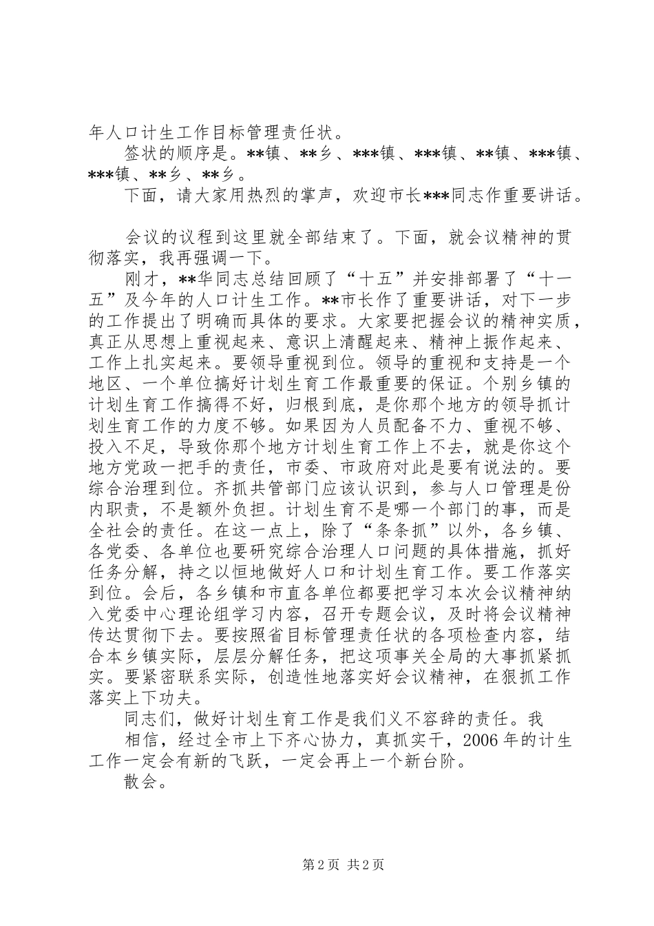 计划生育工作会议主持词_1 _第2页