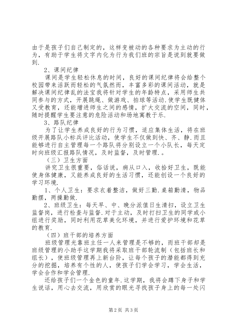 二年级班主任的工作计划20XX年_第2页