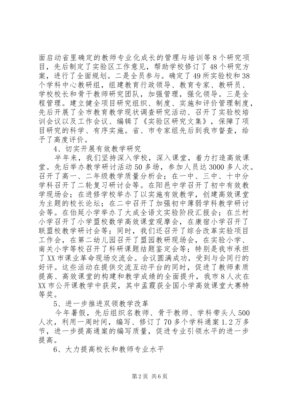 市教研室上半年工作总结及工作计划 _第2页