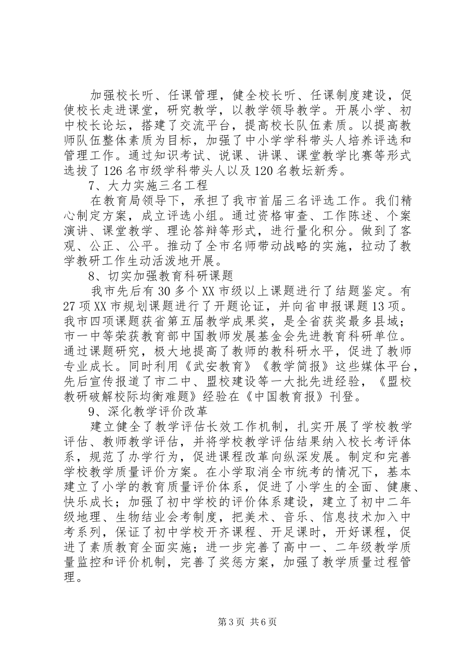 市教研室上半年工作总结及工作计划 _第3页