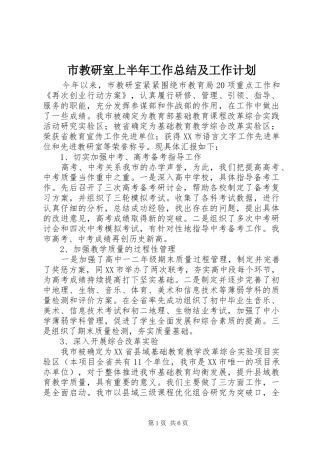 市教研室上半年工作总结及工作计划 