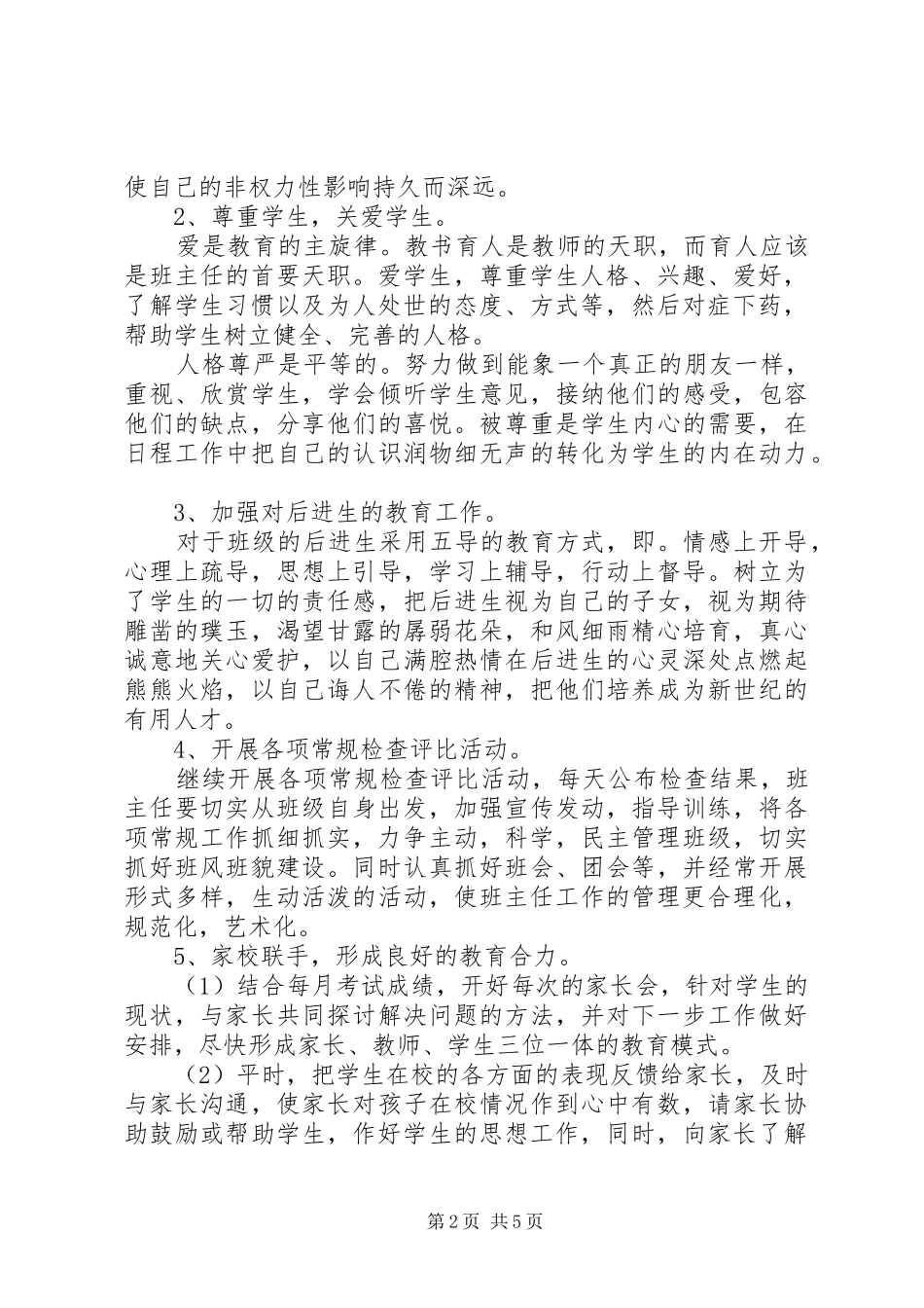 20XX年班主任工作计划初二_第2页