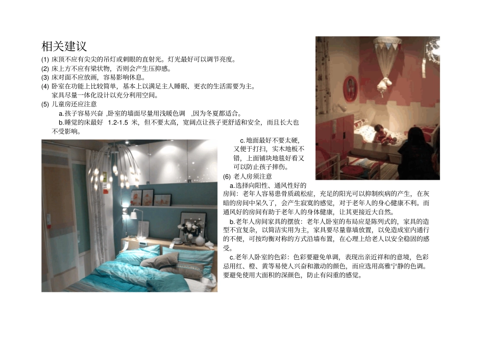 人机工程学课程作业家居空间尺度调查分析_第3页