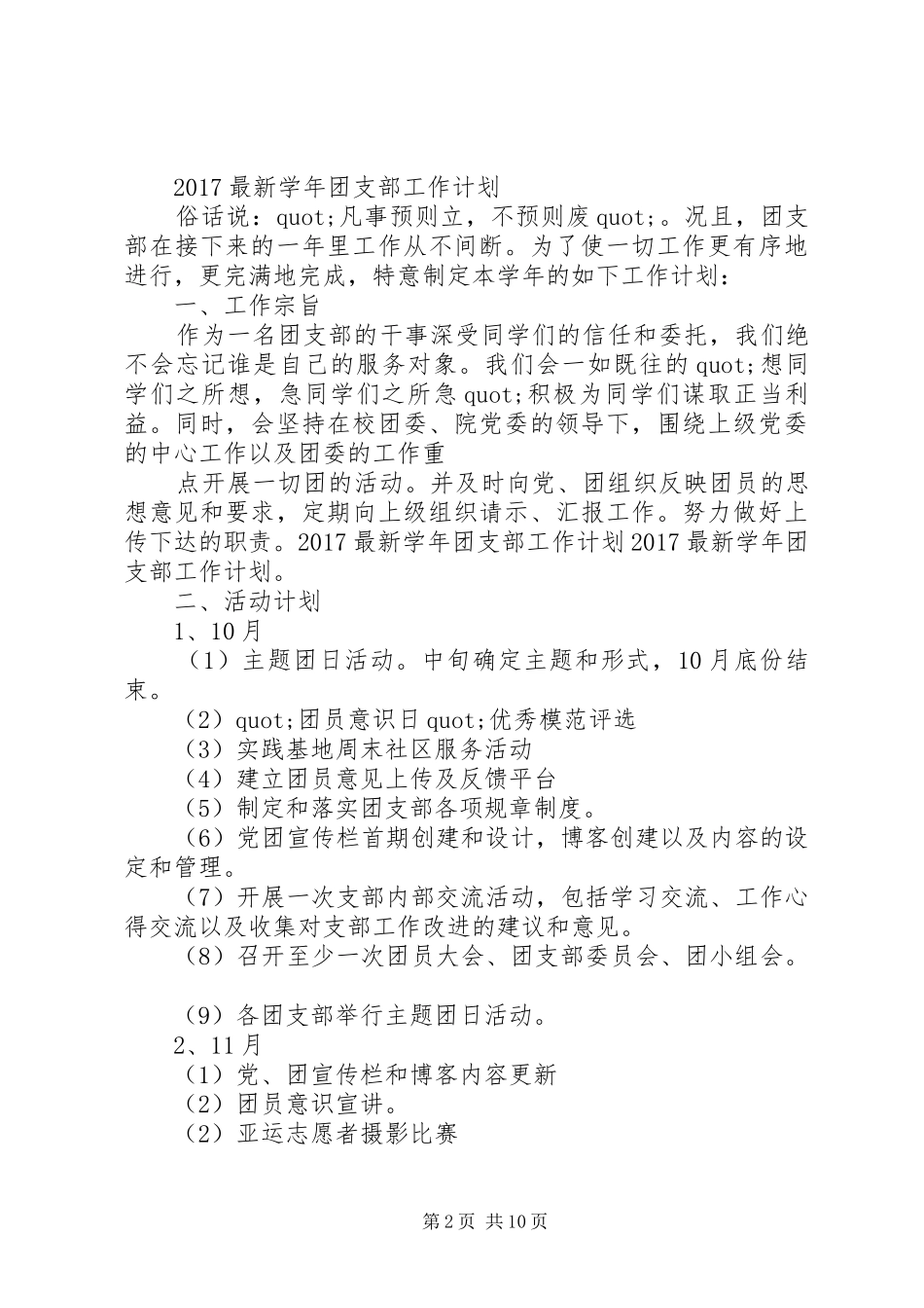 篇一：20XX年最新学年团支部工作计划 _第2页