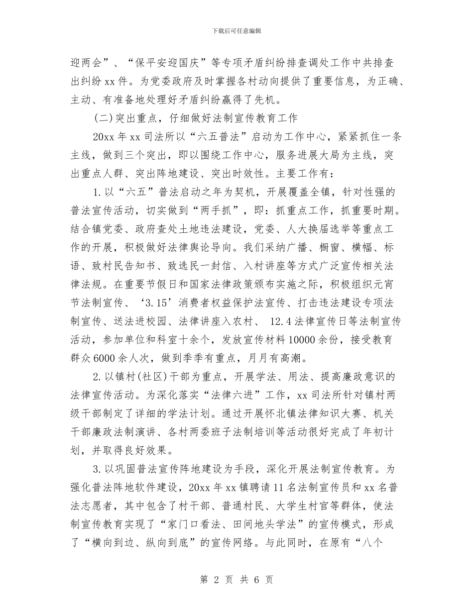 公务员年度考核个人总结20240与公务员年度考核个人总结20243汇编_第2页