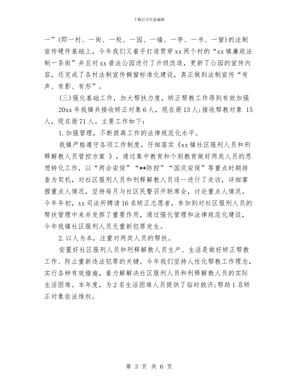 公务员年度考核个人总结20240与公务员年度考核个人总结20243汇编_第3页