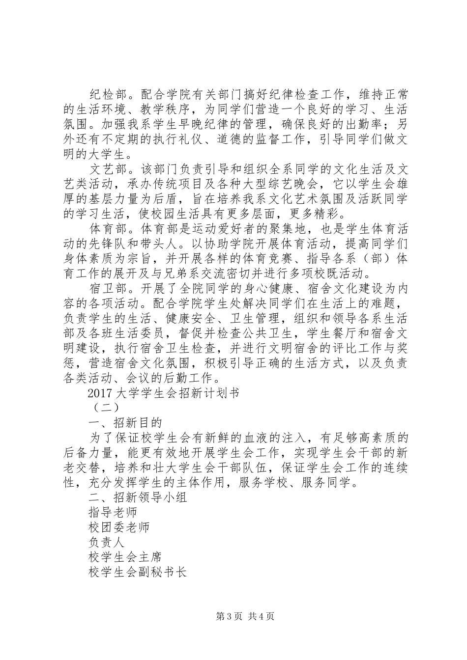 20XX年大学学生会招新计划书_第3页