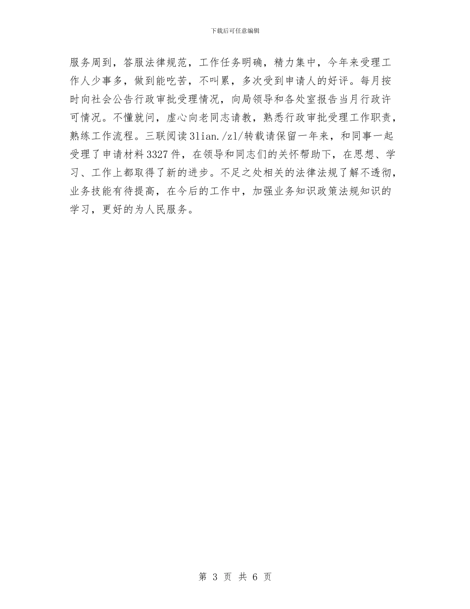 公务员年度考核个人总结20241与公务员年度考核个人总结20243汇编_第3页