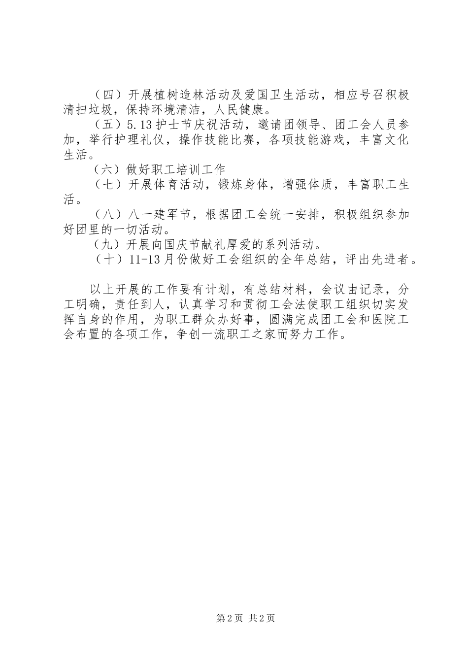 卫生中心工会的XX年工作计划 _第2页