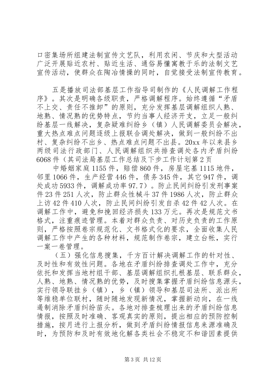 司法局基层工作总结及下步工作计划 _第3页