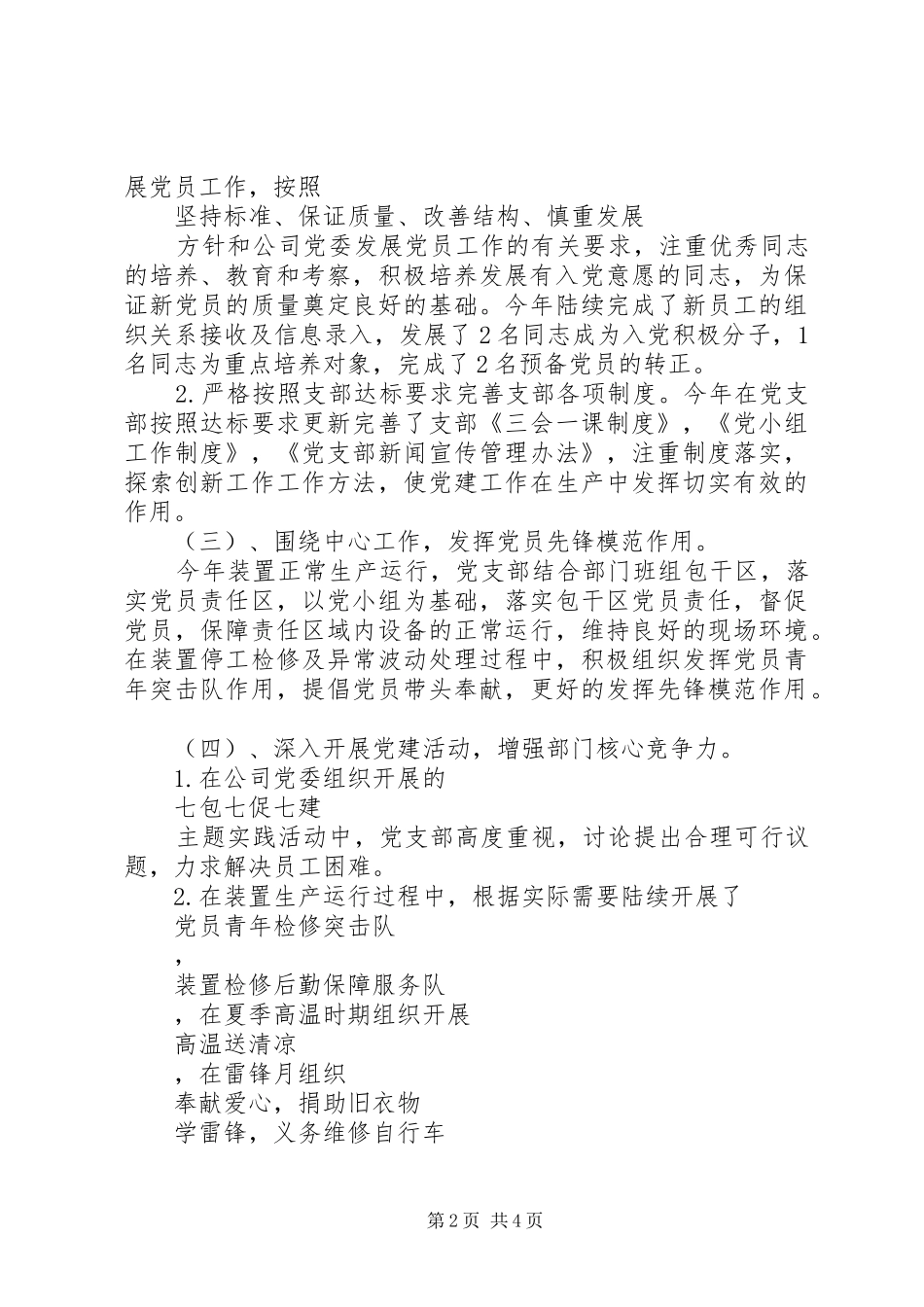 公司支部党建工作总结与明年工作计划 _第2页