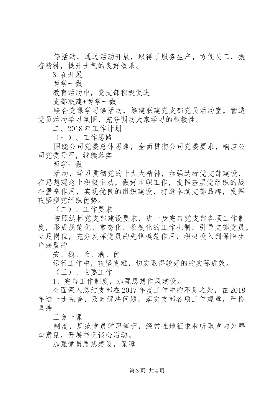 公司支部党建工作总结与明年工作计划 _第3页