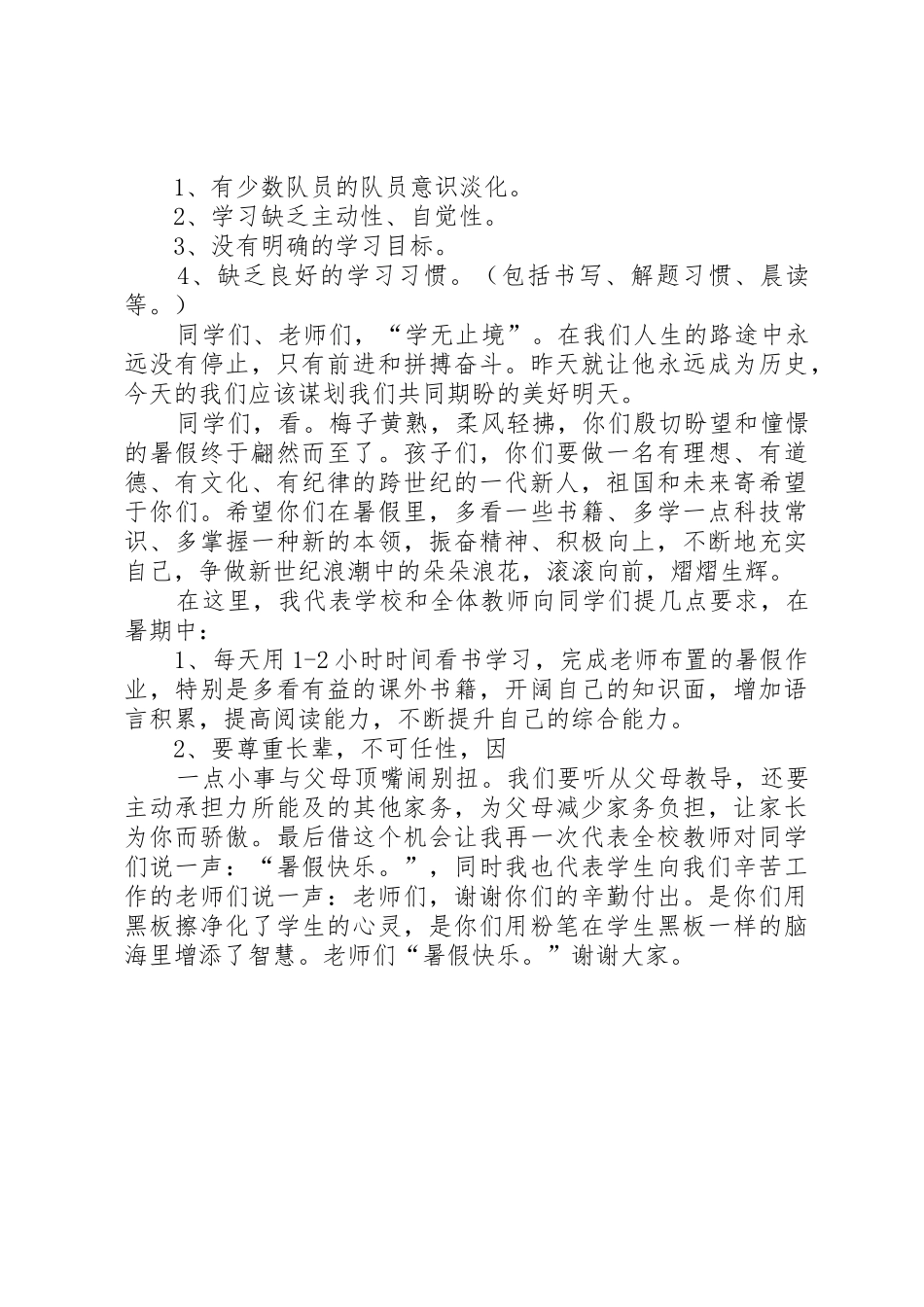 XX年秋季期散学典礼讲话稿(1)_第3页