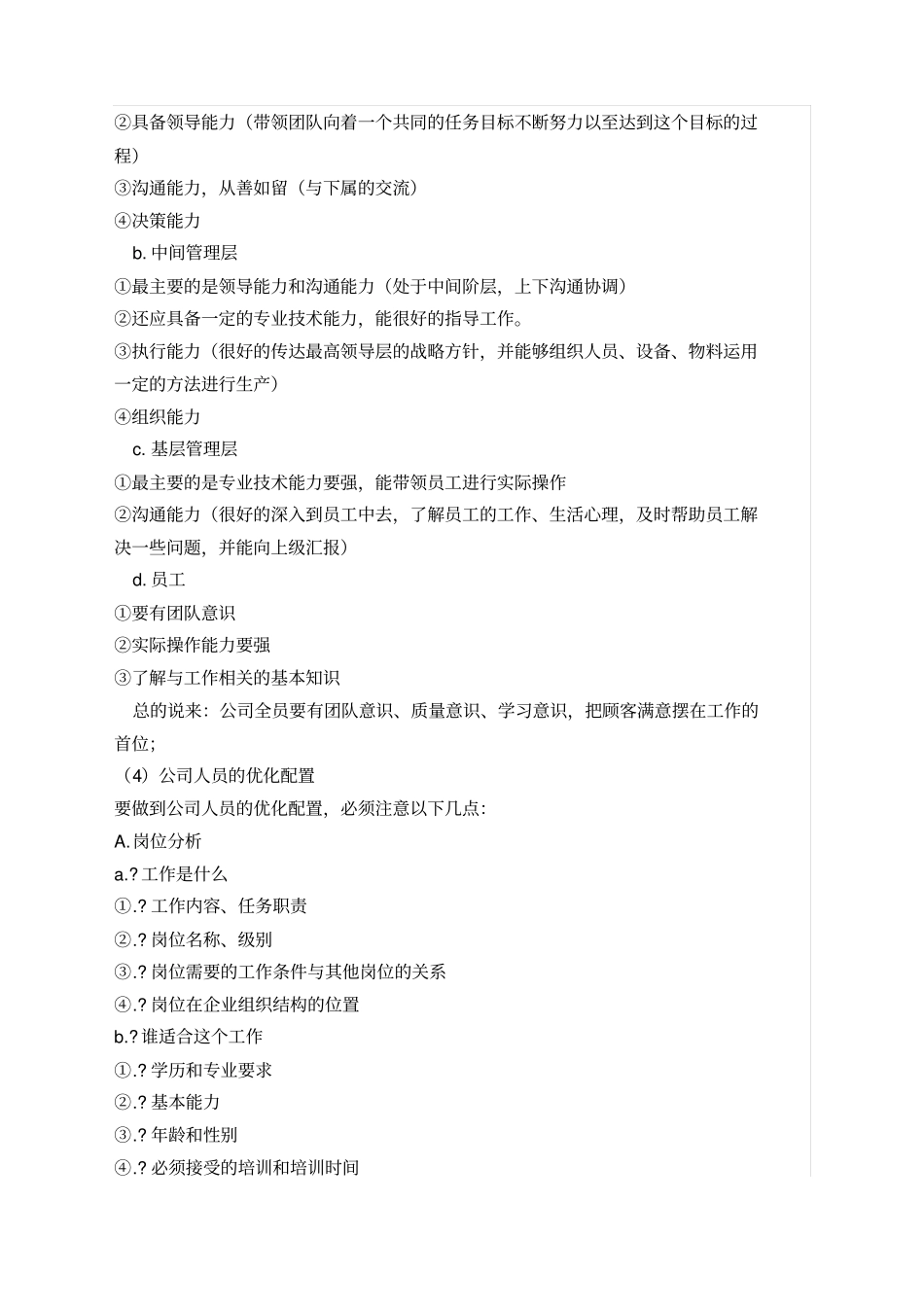 人机料法环最全管理方法_第2页