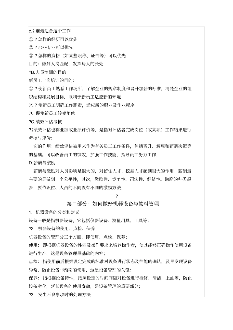 人机料法环最全管理方法_第3页