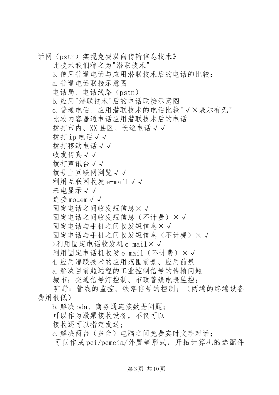全椒奥康商业步行街XX年度营销计划 _第3页