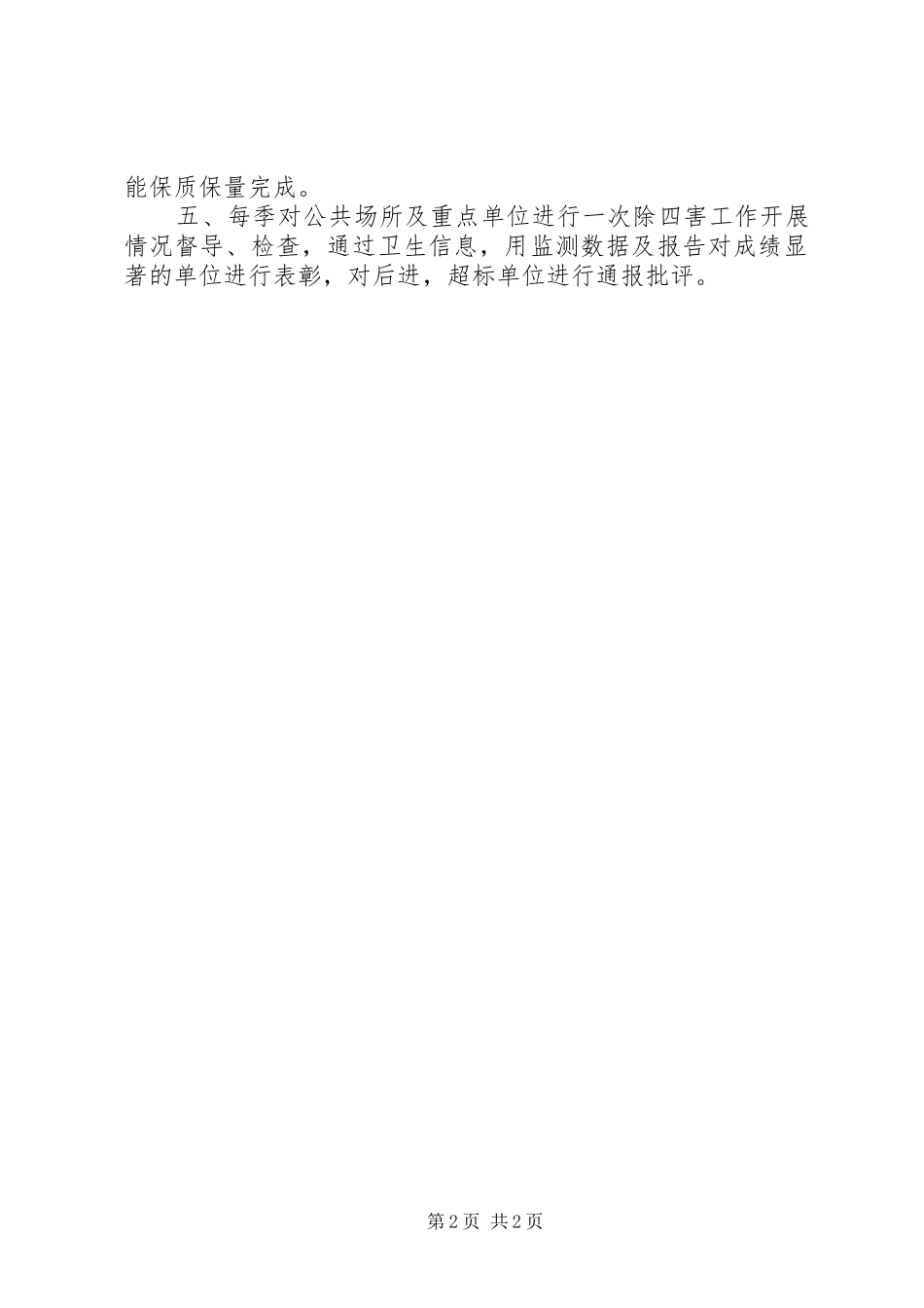 农村四害防治工作计划 _第2页