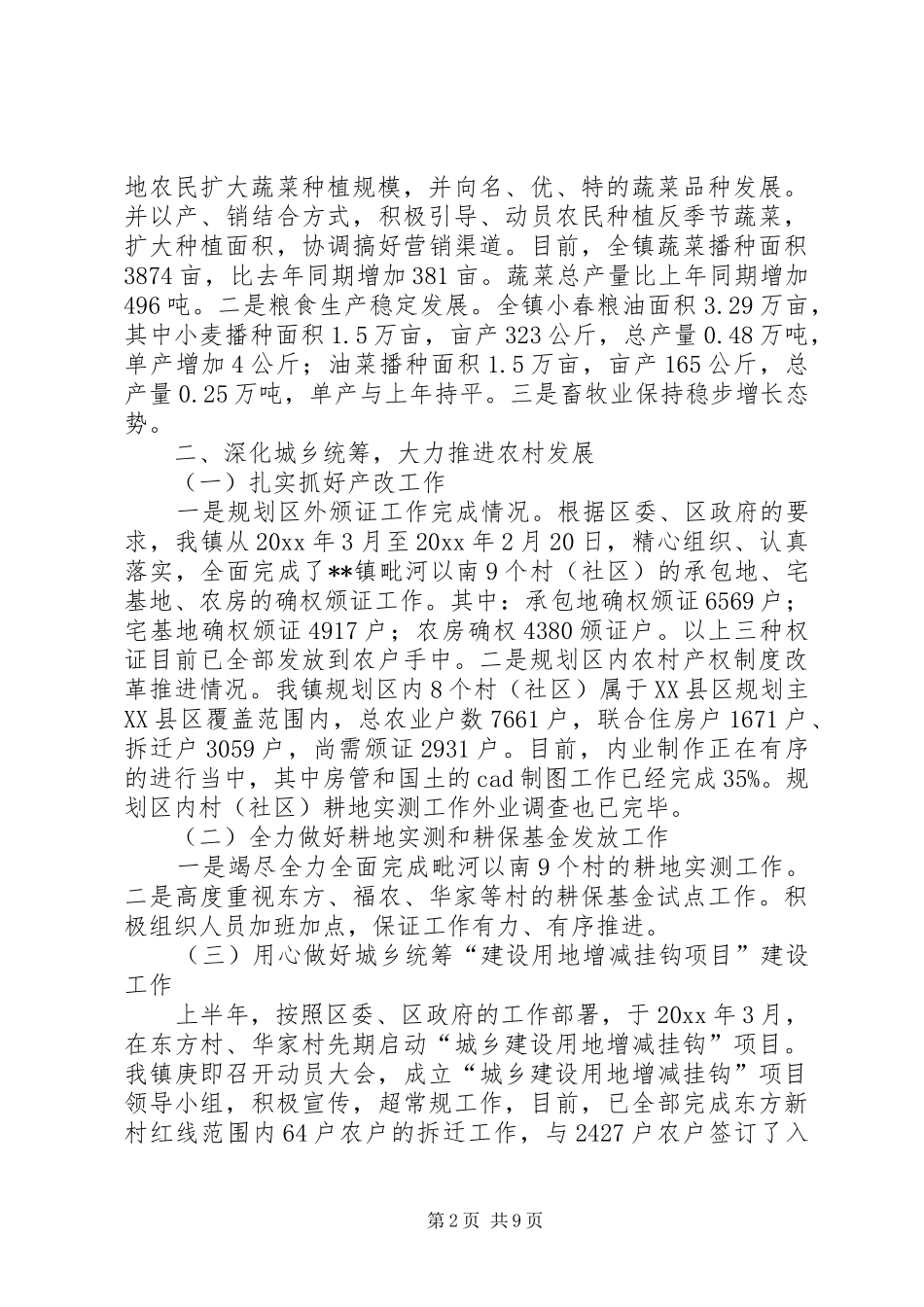 乡镇上半年工作总结和下半年工作安排 _第2页