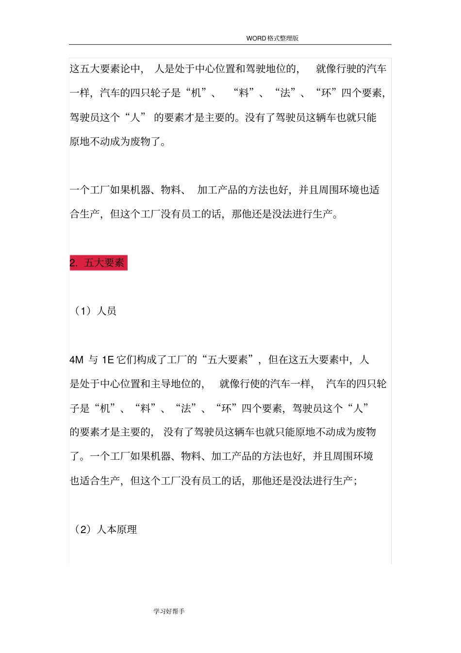 人机料法环,最全管理方法都在这儿_第2页