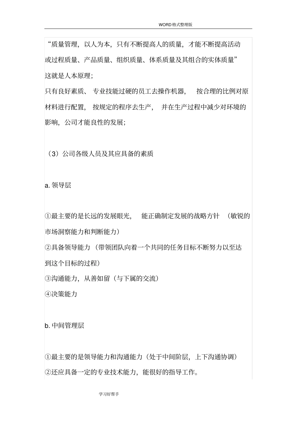 人机料法环,最全管理方法都在这儿_第3页