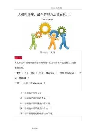 人机料法环,最全管理方法都在这儿