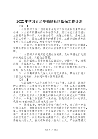 20XX年学习百步亭搞好社区低保工作计划