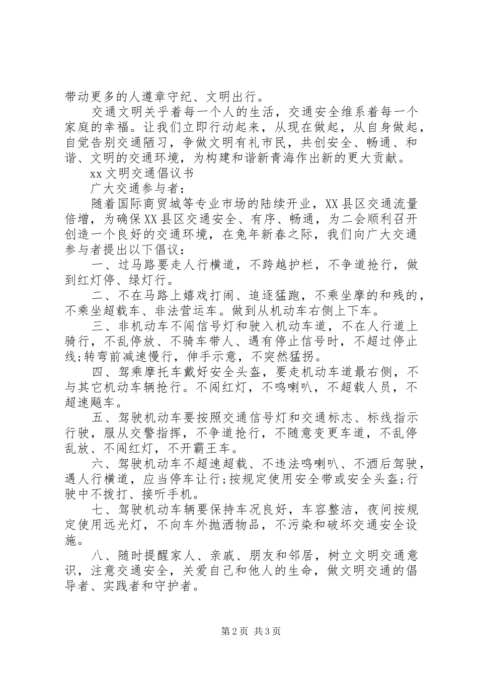 20XX年文明交通行动计划倡议书 _第2页