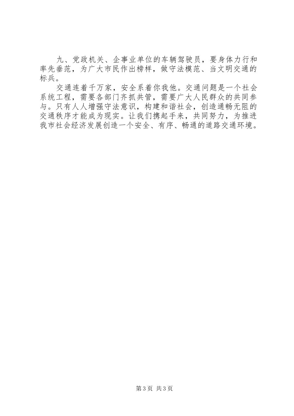 20XX年文明交通行动计划倡议书 _第3页