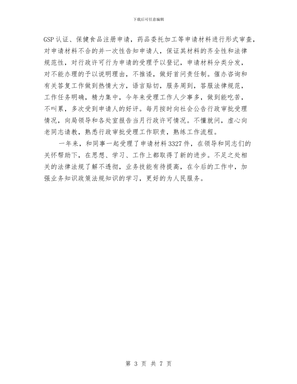 公务员年度考核个人总结与公务员年度考核个人总结司法篇汇编_第3页