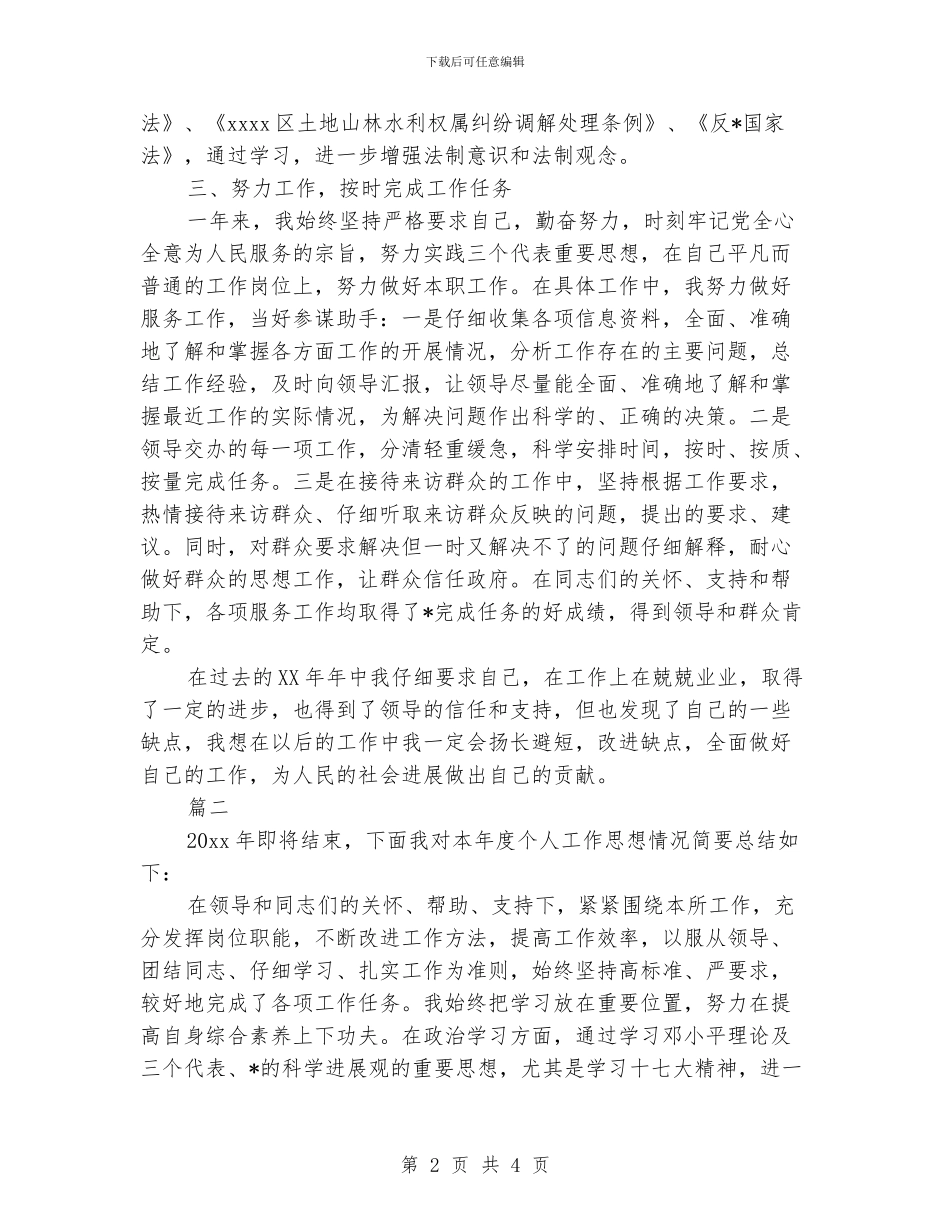 公务员年度考核个人总结两篇_第2页