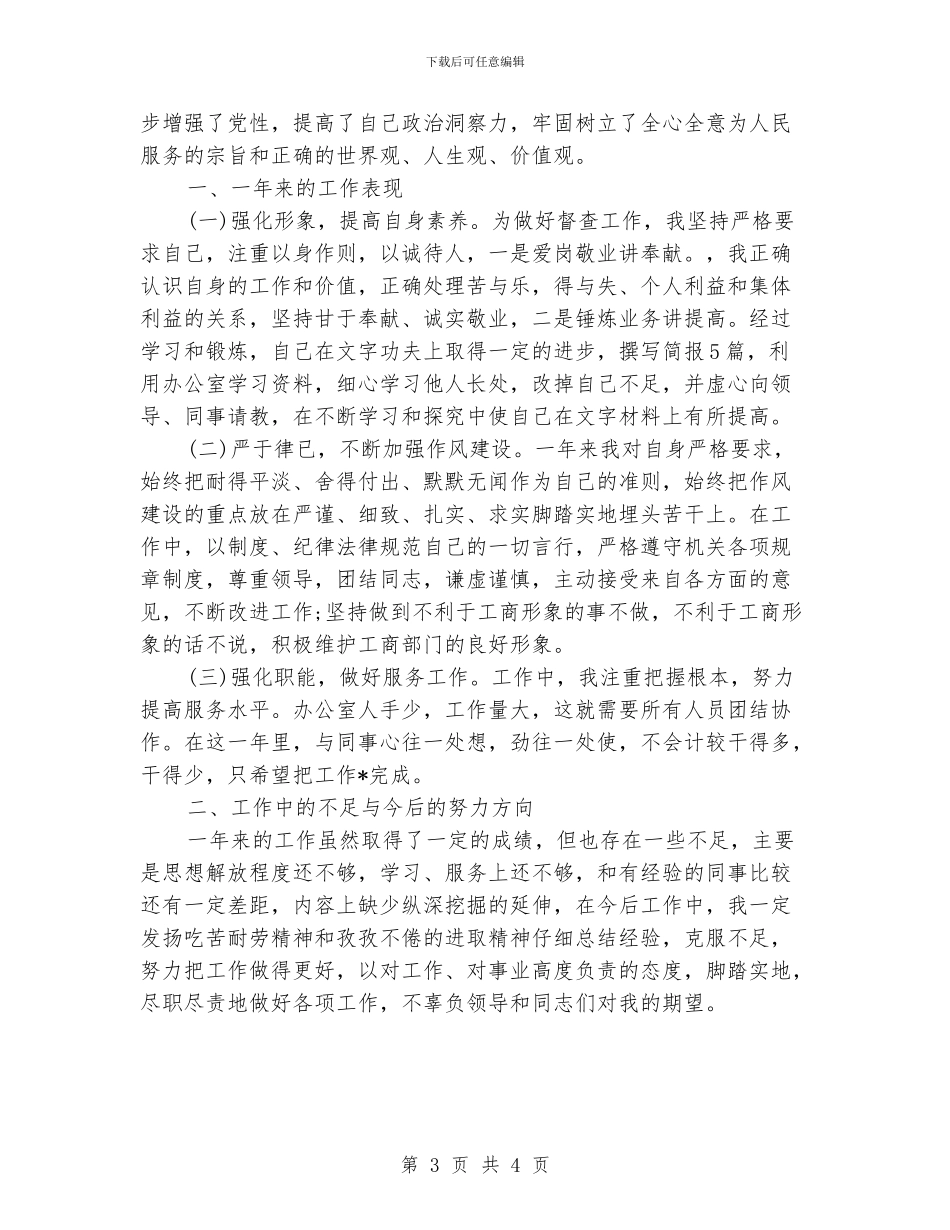 公务员年度考核个人总结两篇_第3页