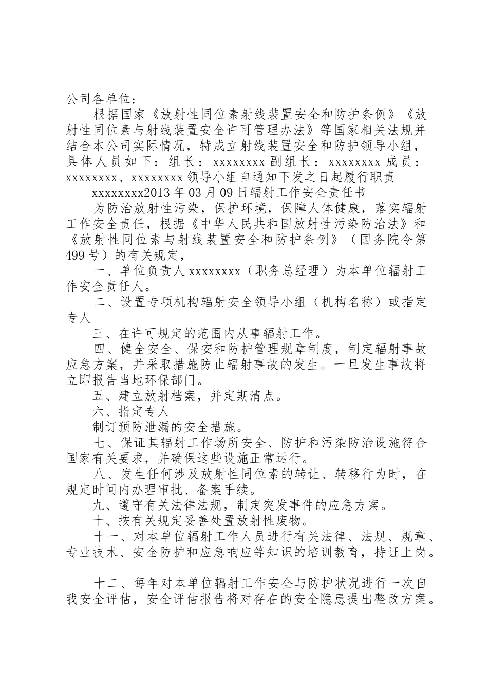 XX省辐射安全许可证._第2页