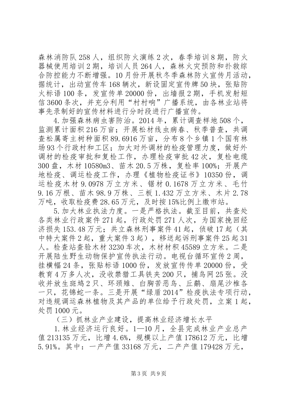 县林业局XX年工作总结及20XX年工作计划 _第3页