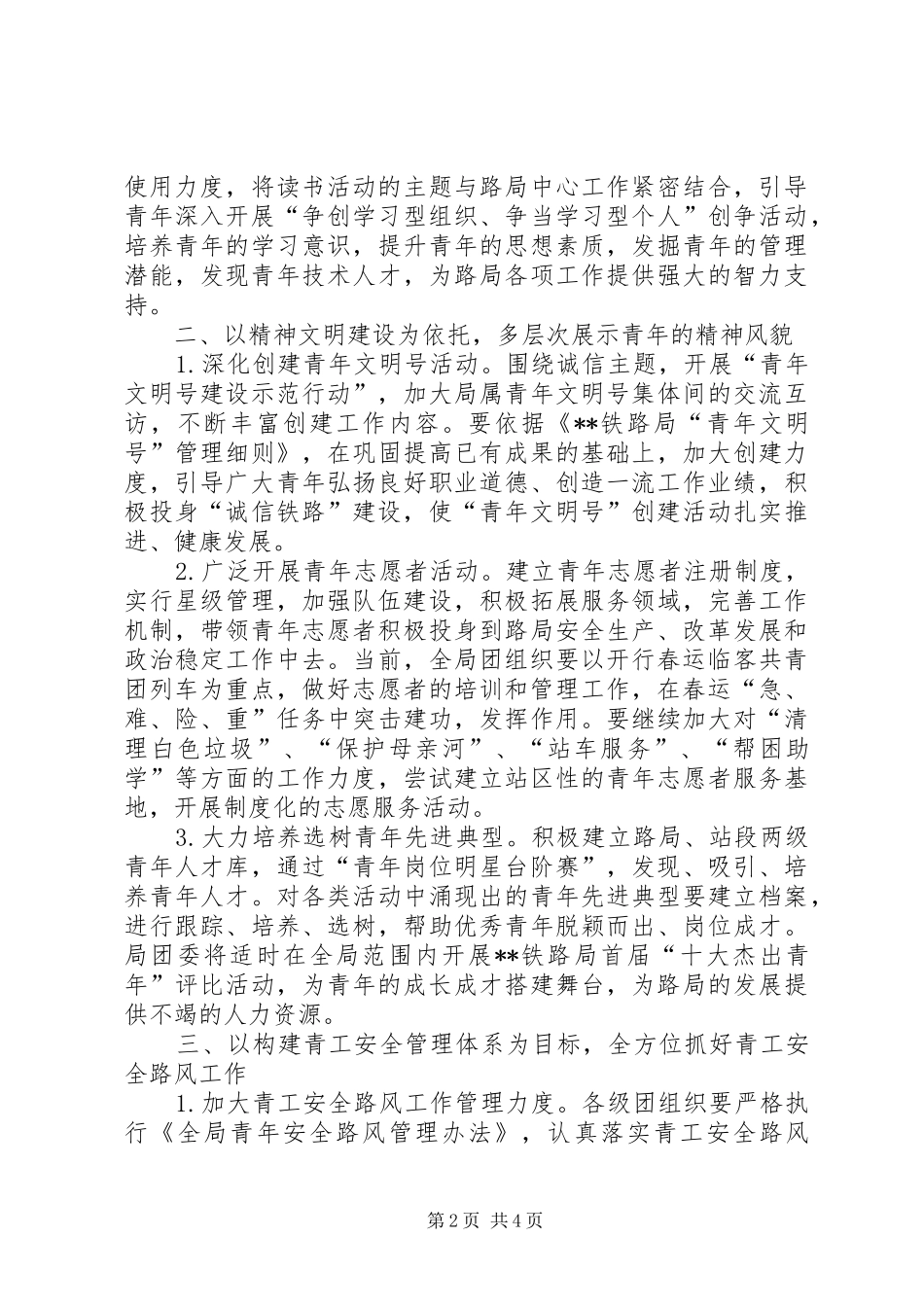 铁路局团工作计划 _第2页