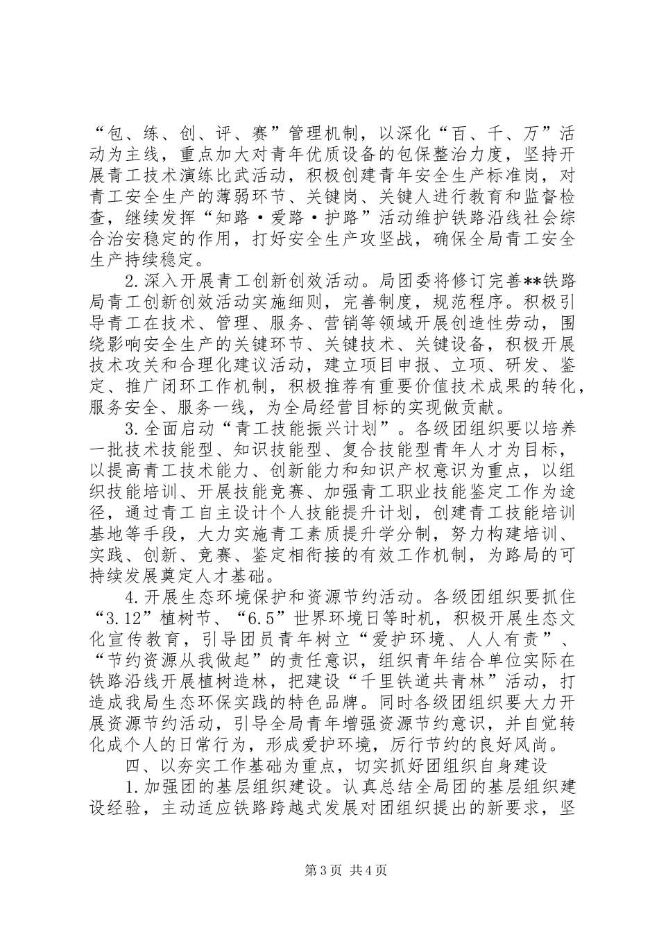 铁路局团工作计划 _第3页