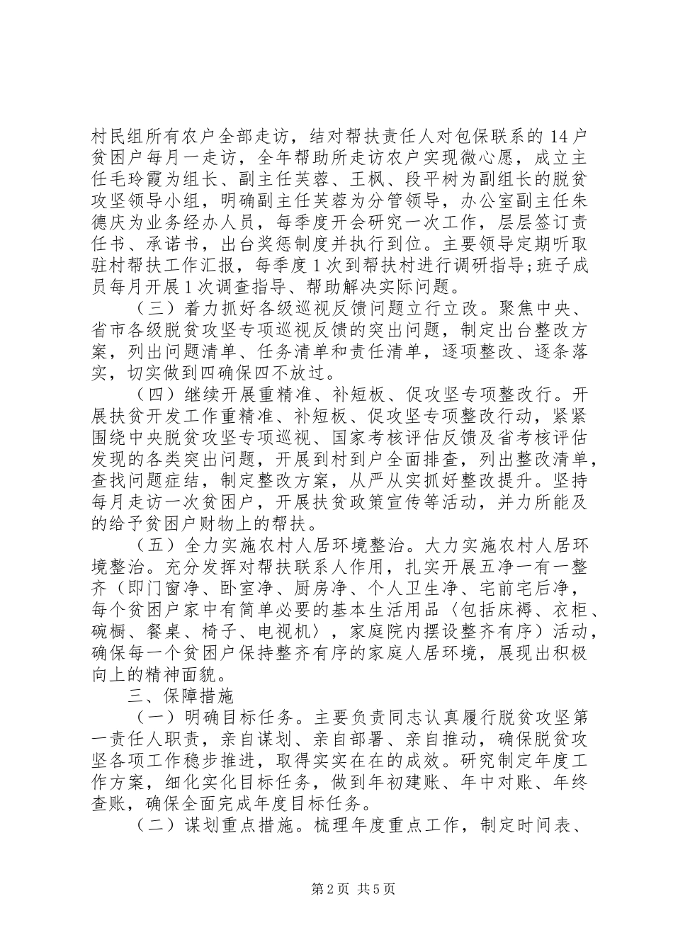 20XX年脱贫攻坚工作开展计划合集精选3篇_第2页