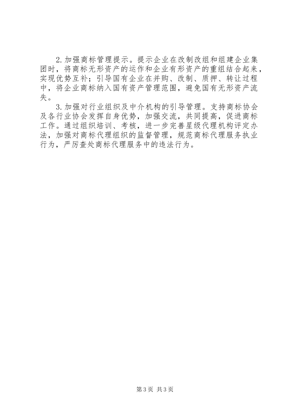商标监管工作计划 _第3页