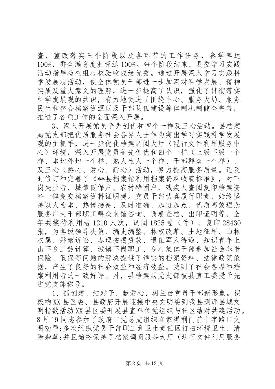 机关党支部年度的工作计划 _第2页