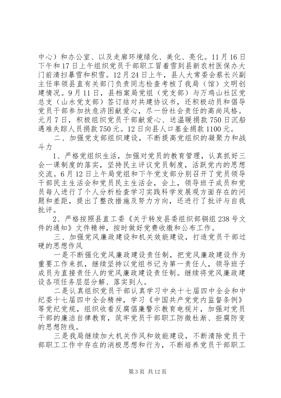 机关党支部年度的工作计划 _第3页