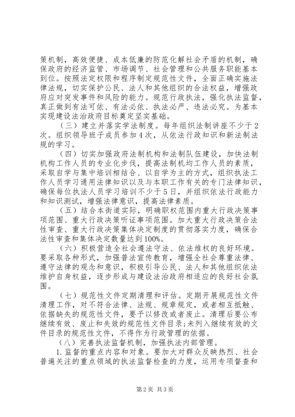街道依法行政工作计划 _第2页