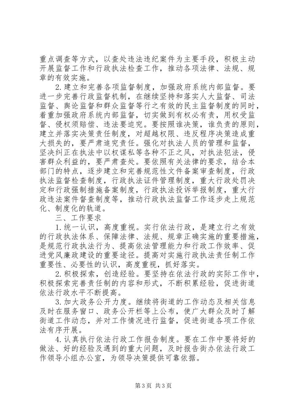 街道依法行政工作计划 _第3页