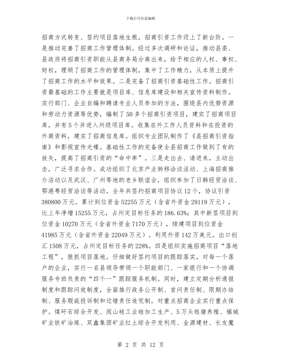 公务员年度考核个人总结招商与公务员年度考核个人总结简洁汇编_第2页
