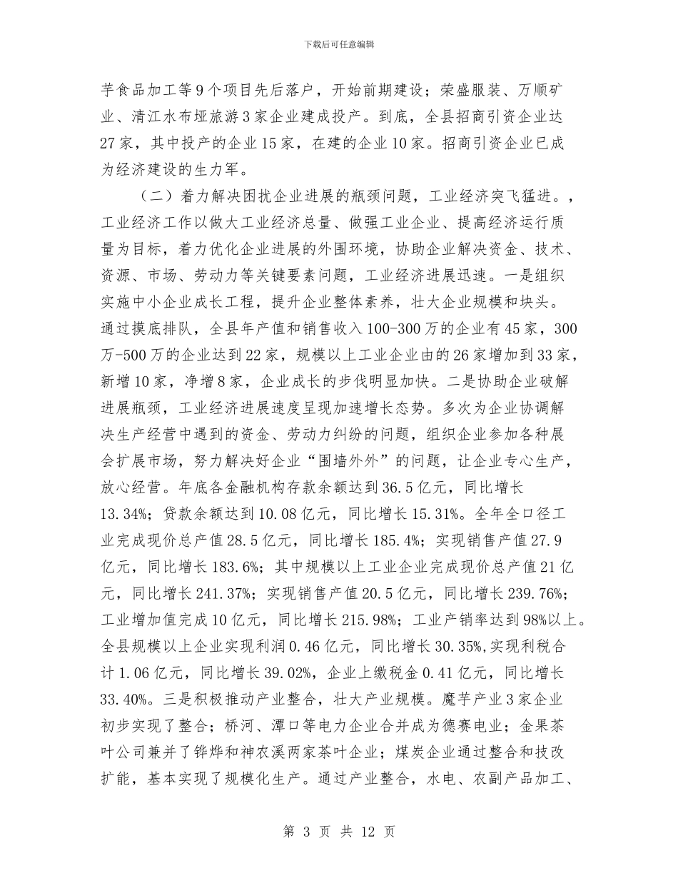 公务员年度考核个人总结招商与公务员年度考核个人总结简洁汇编_第3页