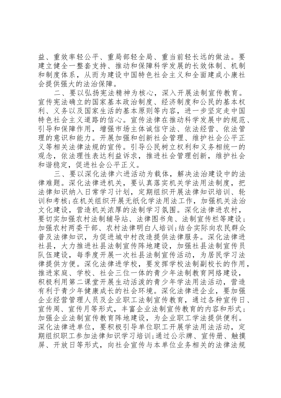 XX年全国法制宣传日讲话稿_第2页